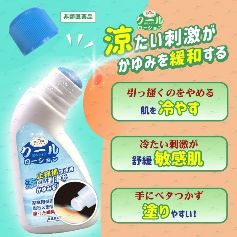 日本品牌 コンドルKondoru  止抓抓涼涼液30ml 蚊蟲咬傷 舒緩止癢-細節圖2
