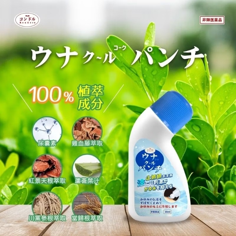 日本品牌 コンドルKondoru  止抓抓涼涼液30ml 蚊蟲咬傷 舒緩止癢-細節圖4