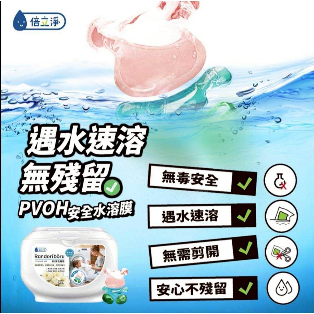 倍立淨 防螨抑菌4D洗衣凝球10ml×50顆(硬盒) 白玫瑰 濃縮-細節圖3