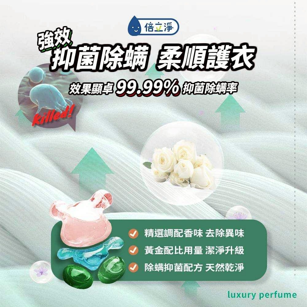 倍立淨 防螨抑菌4D洗衣凝球10ml×50顆(硬盒) 白玫瑰 濃縮-細節圖4