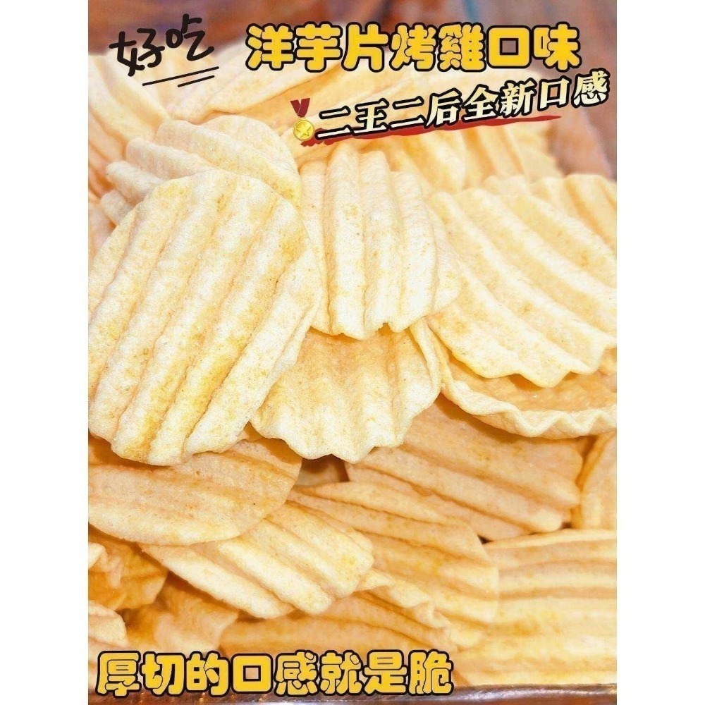 不一樣 Different potato chips 洋芋片150g 餅乾 零食-細節圖2