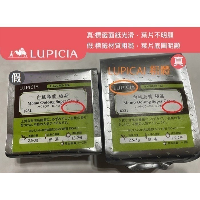 [貳拾貳] 日本 LUPICIA 綠碧茶園  白桃烏龍 國寶茶賣場-細節圖3