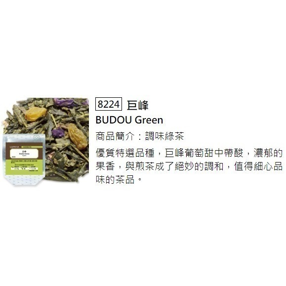 巨峰(綠茶)