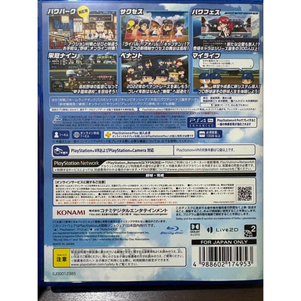 PS4 實況野球 2022 二手-細節圖3