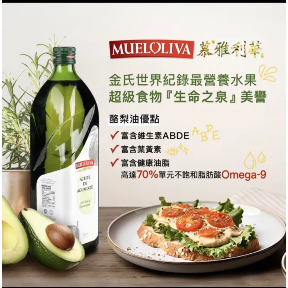 2瓶🇪🇸世界總亞軍莊園-西班牙 Mueloliva 慕雅利華🥑酪梨油1000ML-細節圖2