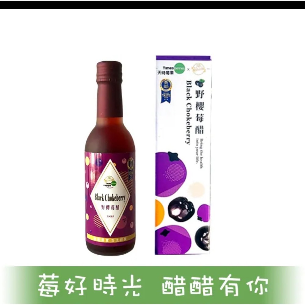 現貨 天時 野櫻莓醋 300ml(盒)-細節圖4