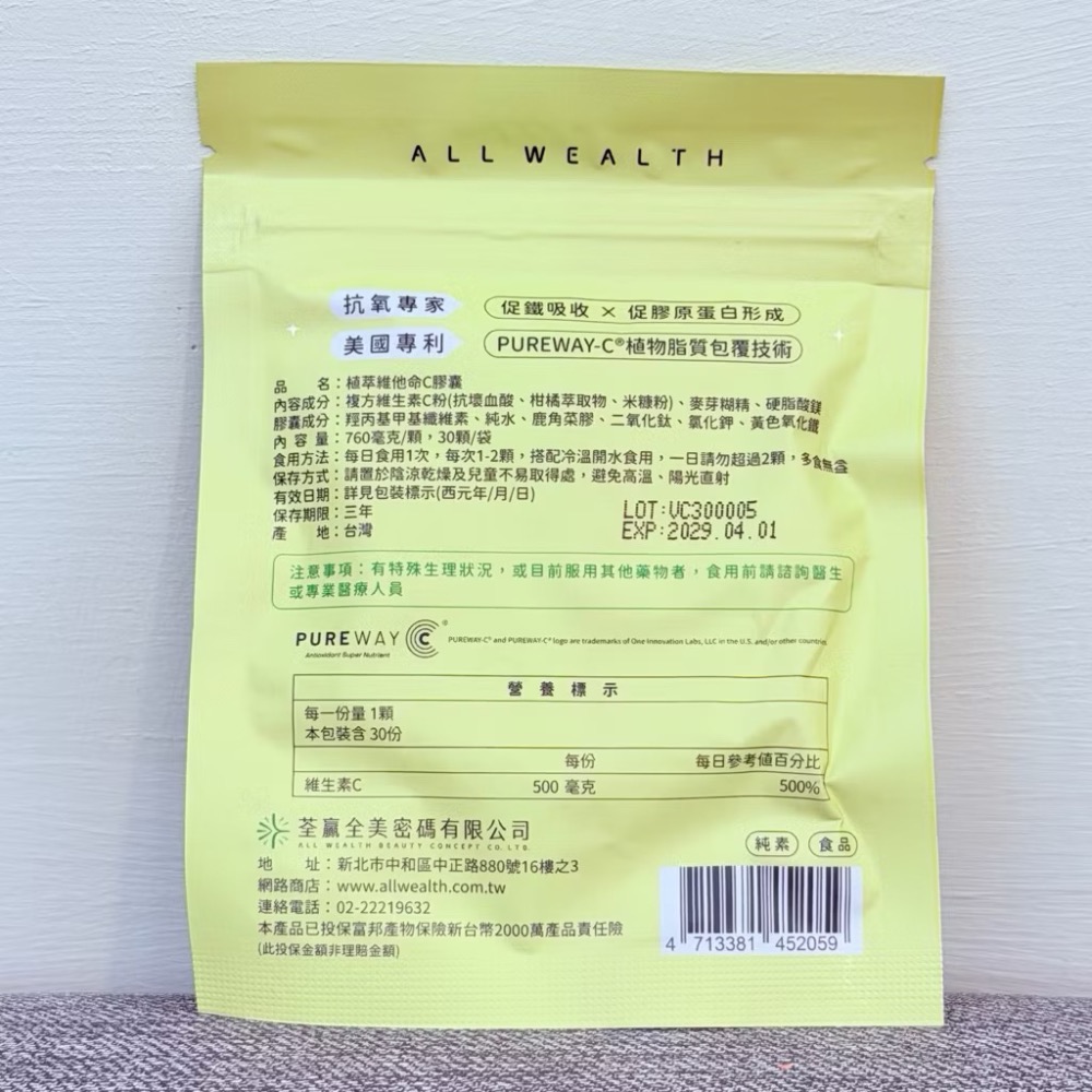 保證公司貨 荃贏全美 天然緩釋維他命C  天然植萃維生素C 柑橘類黃酮 純素 非化學合成 良馨魚油-細節圖2