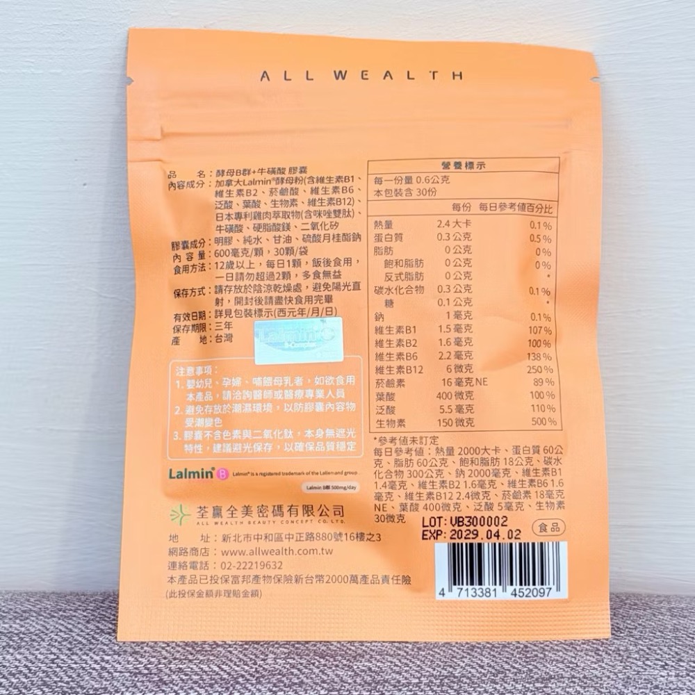 官網購入 荃贏荃美 酵母緩釋長效B群+牛磺酸  足量添加 500mg 協同牛磺酸 5mg，關鍵複方加乘，增強體力 無異味-細節圖2