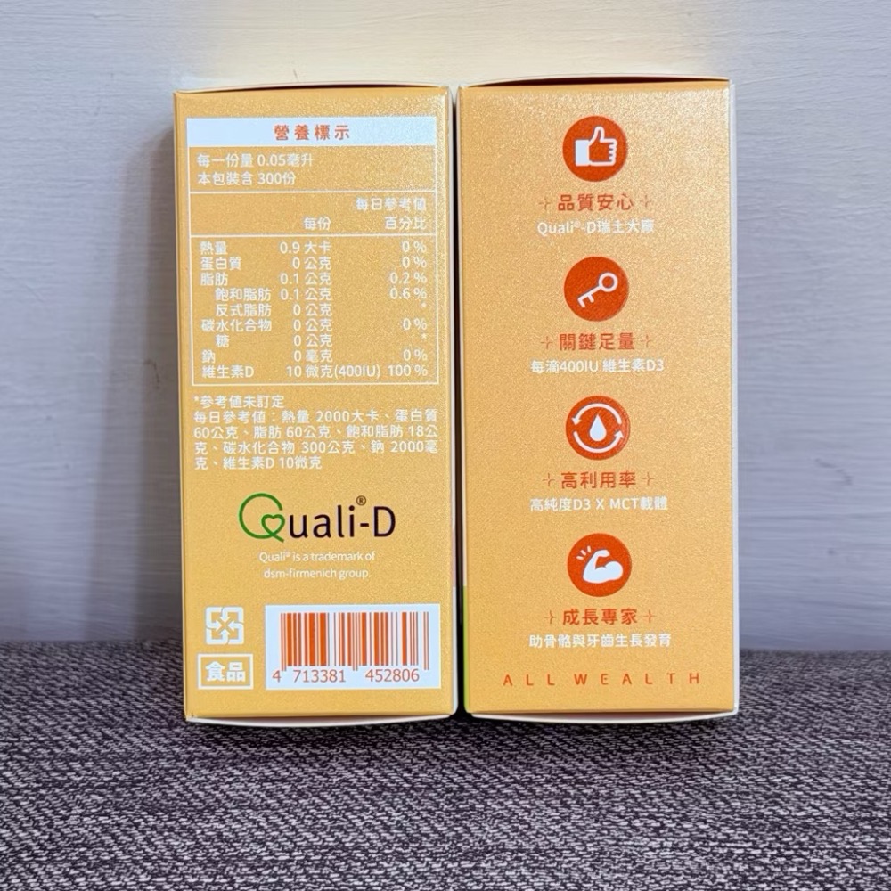 官網購入 荃贏全美 暖陽陽兒童維生素D3滴液15ml 每滴足量 400IU 全家人可用 良馨秘魯魚油-細節圖2