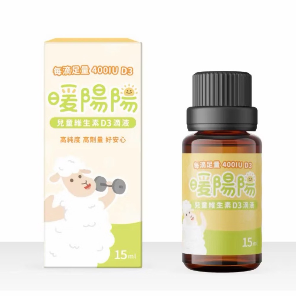 官網購入 荃贏全美 暖陽陽兒童維生素D3滴液15ml 每滴足量 400IU 全家人可用 良馨秘魯魚油-細節圖3