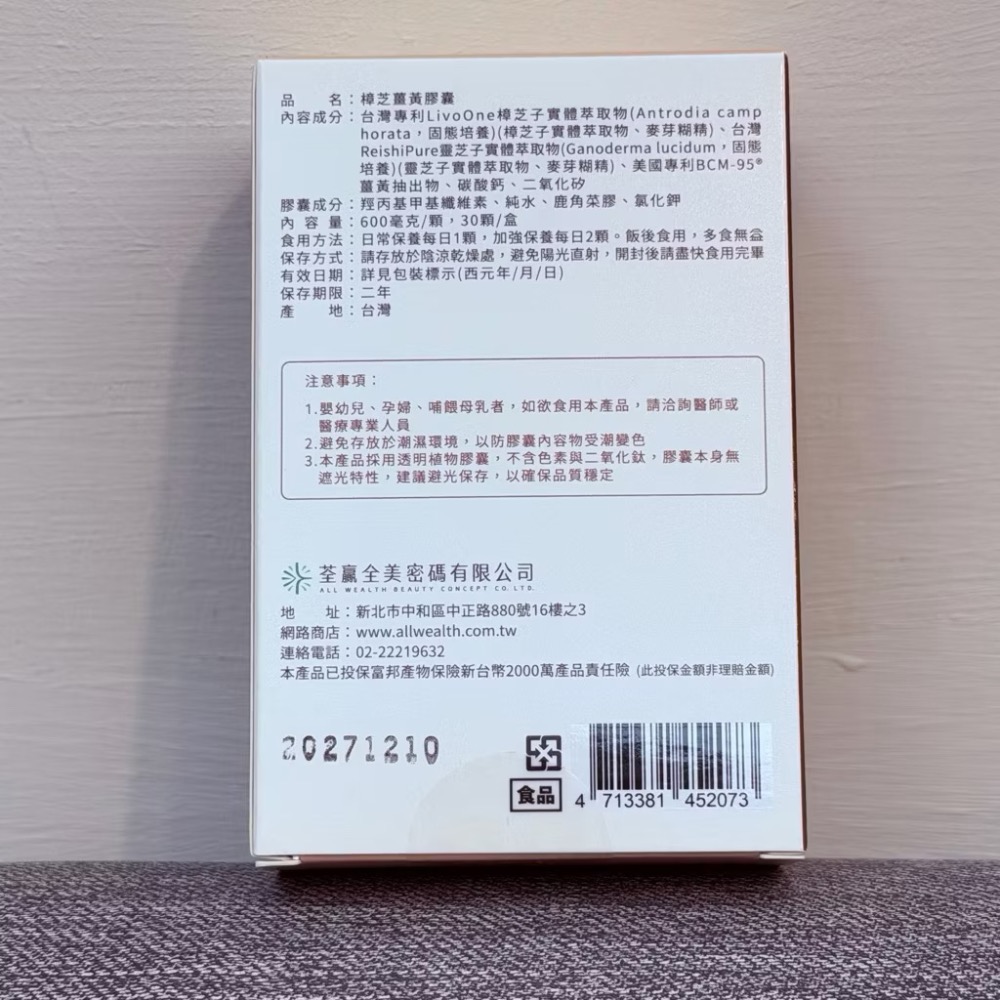 官網購入 荃贏全美樟芝薑黃膠囊 靈芝多醣調整體質，維持活力狀態  BCM-95®薑黃素 頂級牛樟芝×溫潤靈芝 良馨魚油-細節圖3