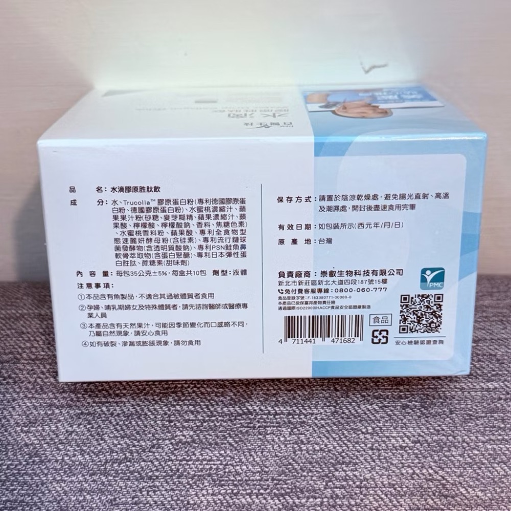 官網購入 百醫生技水滴膠原飲 膠原蛋白飲 直達型膠原胜肽飲™ 玻尿酸 彈力蛋白 無雌激素 蛋白聚醣 硅素-細節圖2