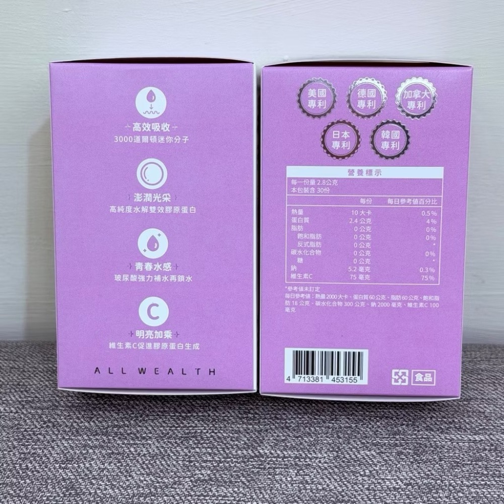 官網購入 【荃贏全美】良馨 膠原蛋白胜肽30包入 兩包足量5000mg 3000道爾頓，小分子膠原蛋白 玻尿酸 維生素C-細節圖2