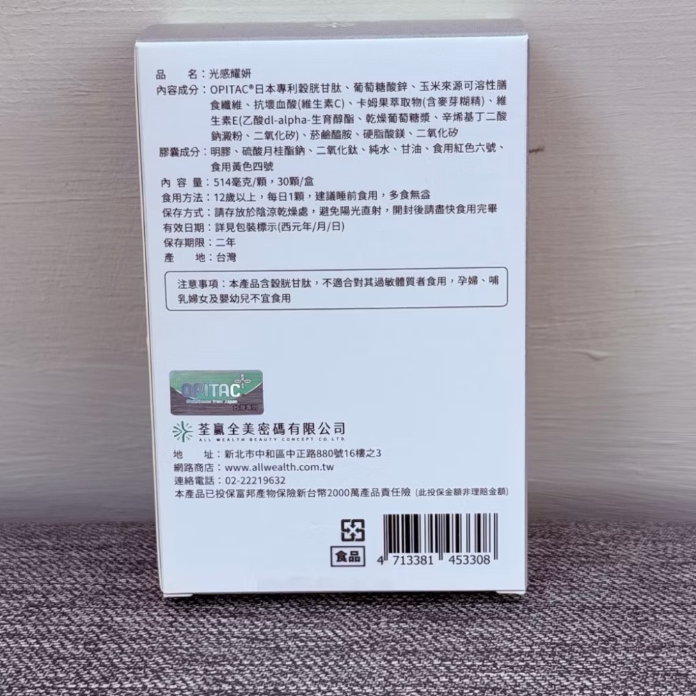 【荃贏全美】光感耀妍(30顆/盒)   頂規足量穀胱甘肽 GSH 維生素B3 x 葡萄糖酸鋅 維生素E、卡姆果、維生素C-細節圖4