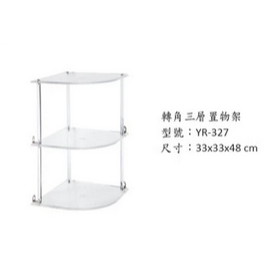 YR-327 簡約設計 浴室 衛浴 三層 轉角 置物架 壓克力-細節圖2