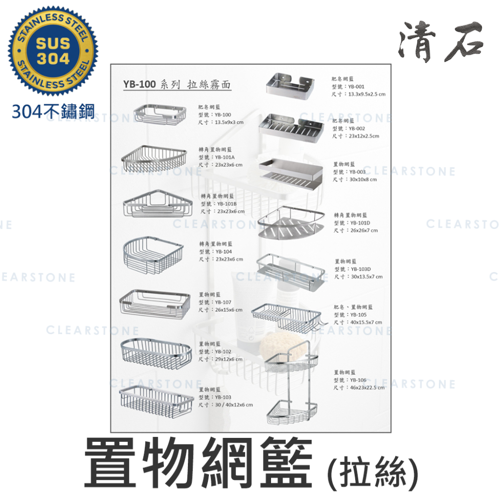 YB-100 304不鏽鋼 不銹鋼 置物 網籃 肥皂架 香皂架 衛浴室配件-細節圖5