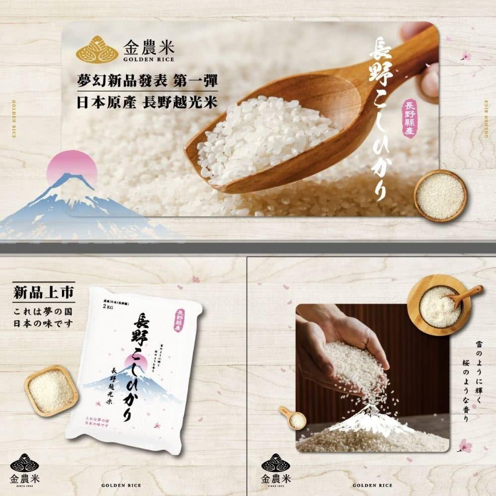 一生必吃！正式管道引入銷售！日本進口-長野越光米2KG 最高品質！( 店到店一單上限2包）-細節圖3