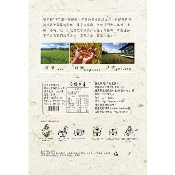 自然生態、有機農耕！【鴨間稻】有機白米、有機糙米3KG (店到店一單上限一包)#現貨 國家認證 有機米-細節圖3
