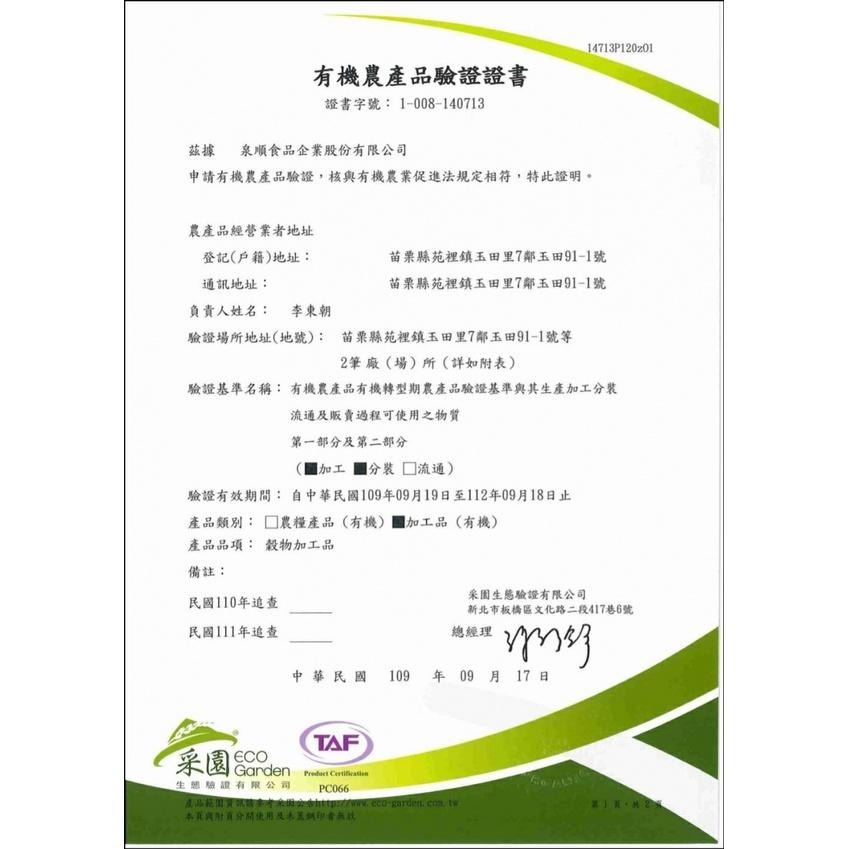 自然生態、有機農耕！【鴨間稻】有機白米、有機糙米3KG (店到店一單上限一包)#現貨 國家認證 有機米-細節圖4