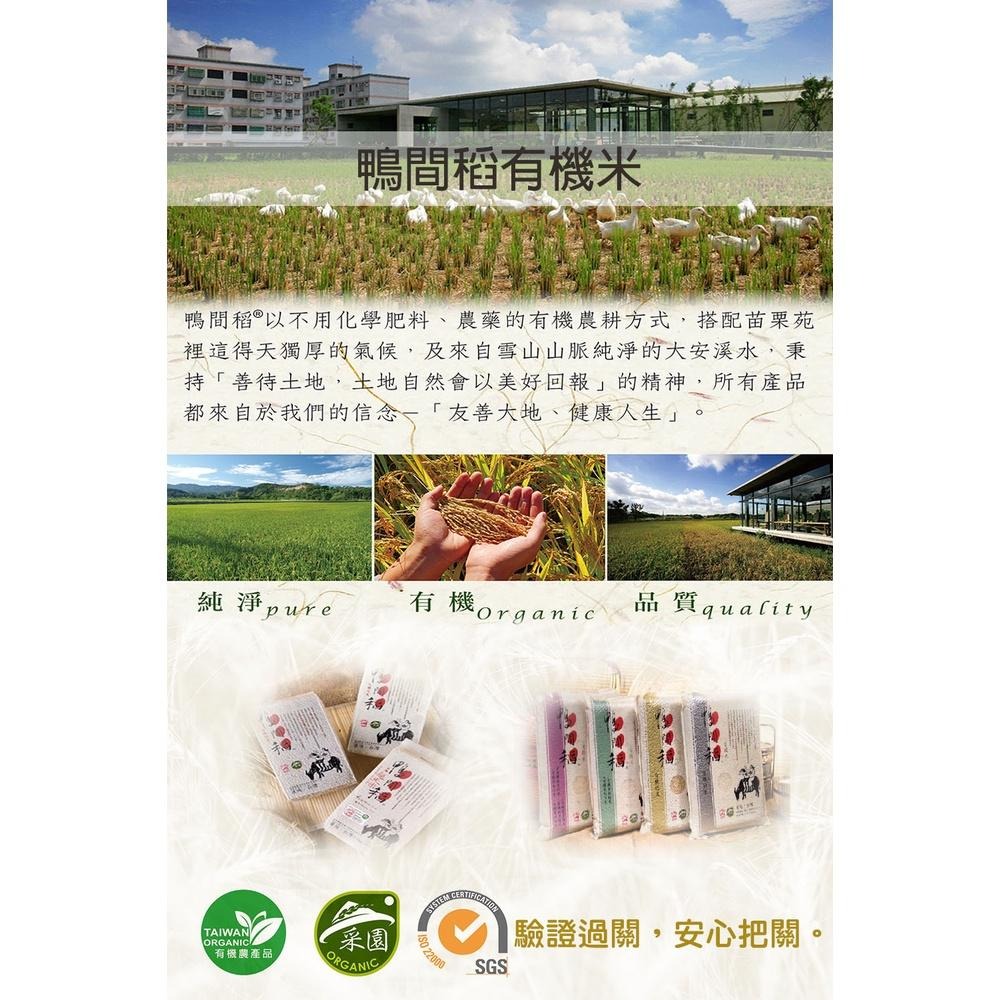 自然生態、有機農耕！【鴨間稻】有機白米、有機糙米3KG (店到店一單上限一包)#現貨 國家認證 有機米-細節圖5