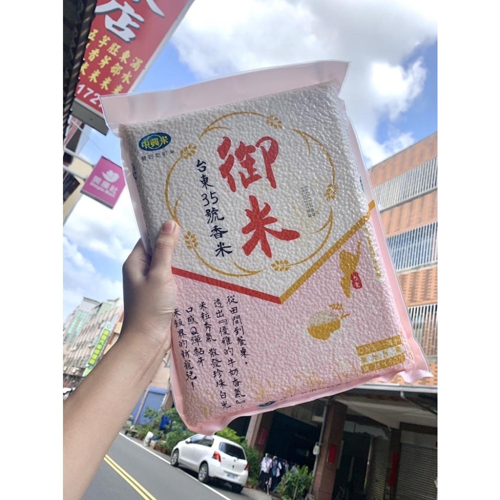 新品種！台灣研發！【御米】台東35號香米 牛奶香米 （一單最多3包）#現貨-細節圖2