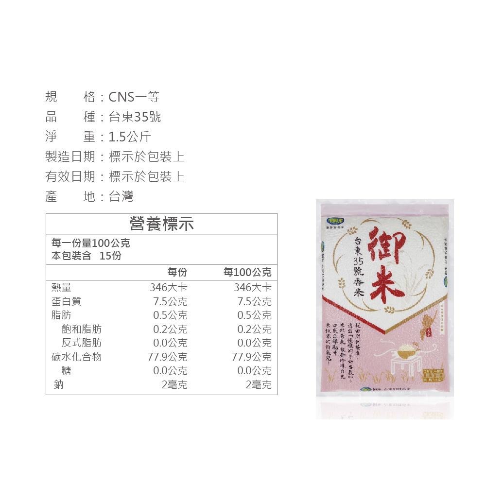 新品種！台灣研發！【御米】台東35號香米 牛奶香米 （一單最多3包）#現貨-細節圖3