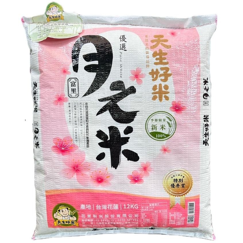 🌾乾淨無汙染的水質  富里優選好米✨👍可依需求分裝【月之米】12KG（整袋購買請選擇黑貓宅配） #現貨 #花蓮米 #富里-細節圖2