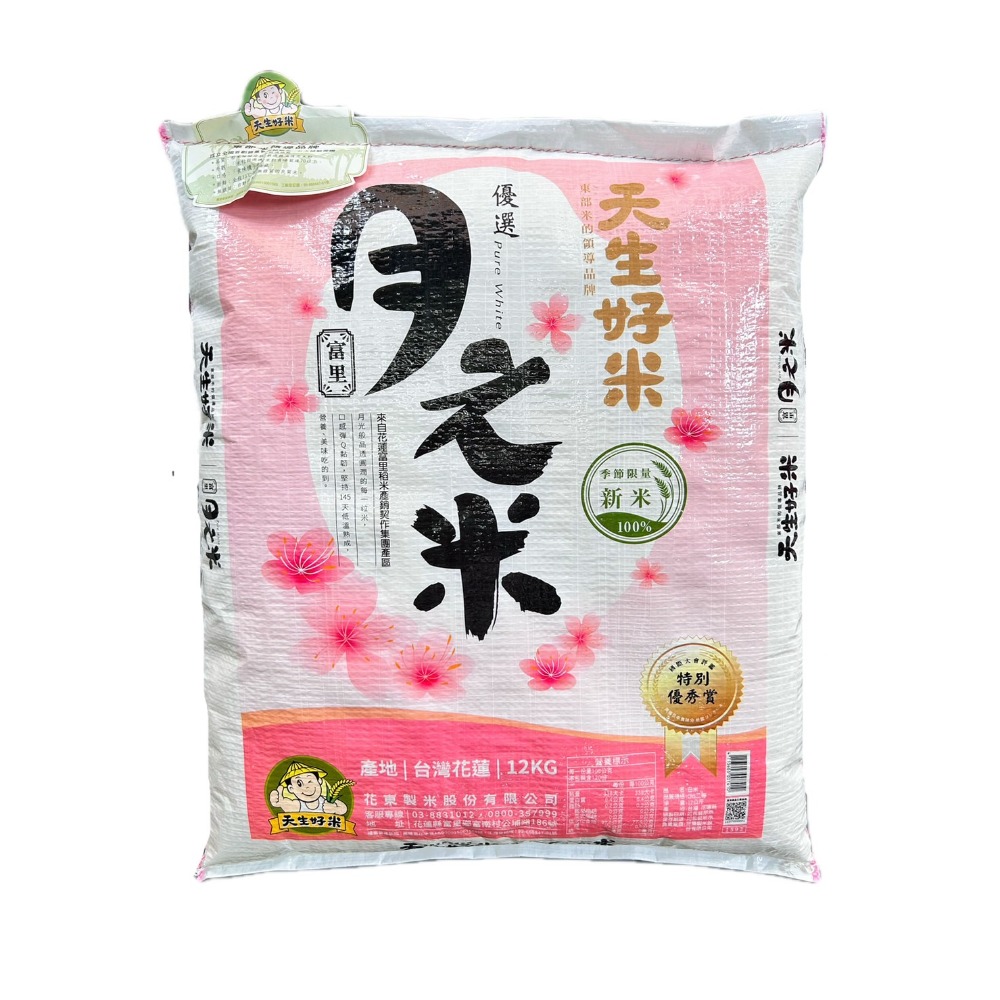 🌾乾淨無汙染的水質  富里優選好米✨👍可依需求分裝【月之米】12KG（整袋購買請選擇黑貓宅配） #現貨 #花蓮米 #富里-規格圖2