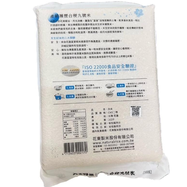 🌾愛護資源又美味💕來自花東的生態好米！台梗9號米  2KG（一單最多2包）#現貨-細節圖2