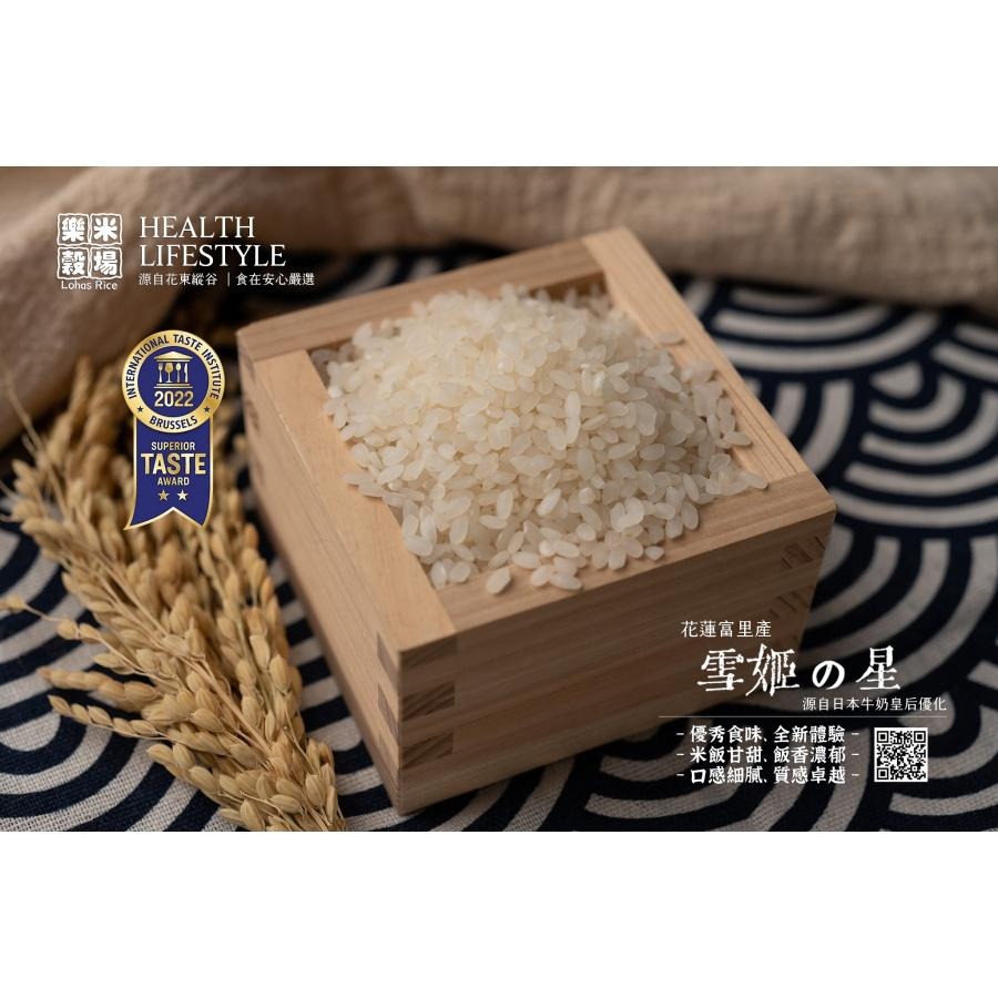 比初雪美姬更好吃！初雪美姬進化版！日本人氣米種【雪姬之星 】1.5kg（一單最多3包）#現貨-細節圖2