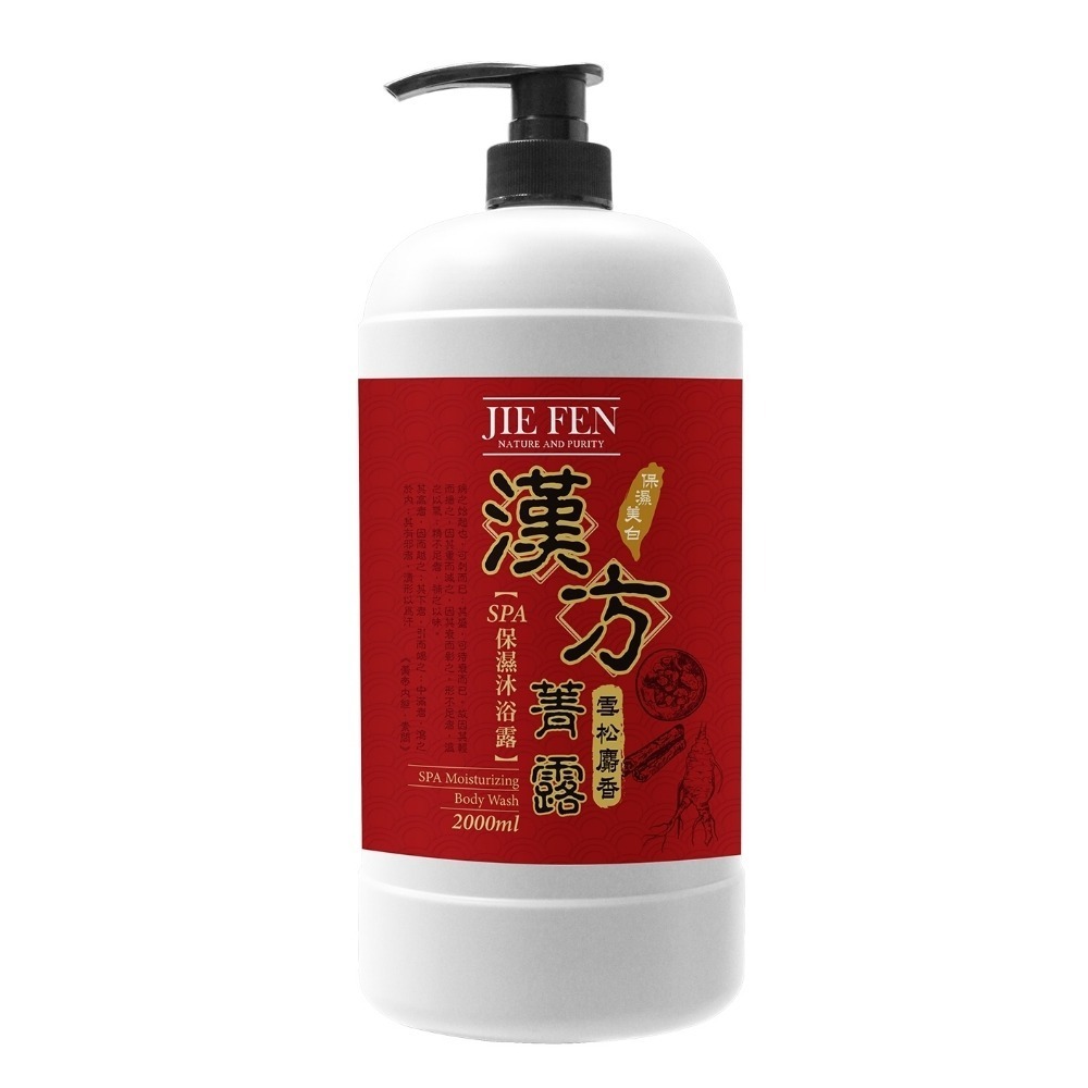 【Jie Fen潔芬】2000ml沐浴露系列【漢方系列/藍銅胜肽香水系列】超取最多2瓶-規格圖1