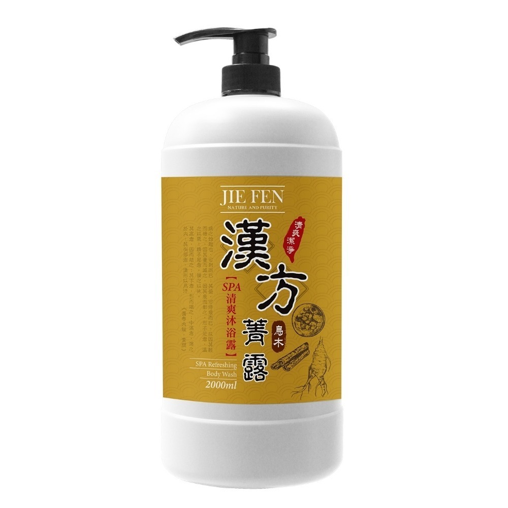 【Jie Fen潔芬】2000ml沐浴露系列【漢方系列/藍銅胜肽香水系列】超取最多2瓶-規格圖1
