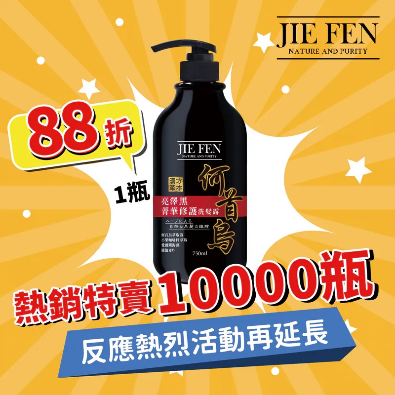 【Jie Fen潔芬】亮澤黑何首烏精華修護洗髮露750ml-規格圖1