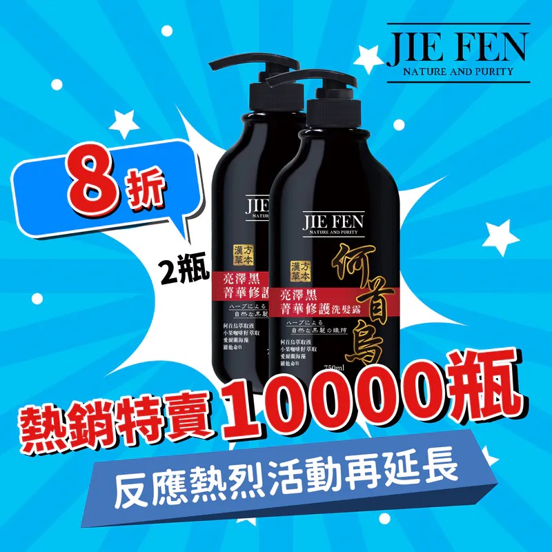 【Jie Fen潔芬】亮澤黑何首烏精華修護洗髮露750ml-規格圖1