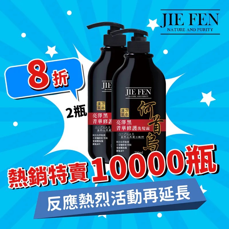 【Jie Fen潔芬】亮澤黑何首烏精華修護洗髮露750ml-規格圖1