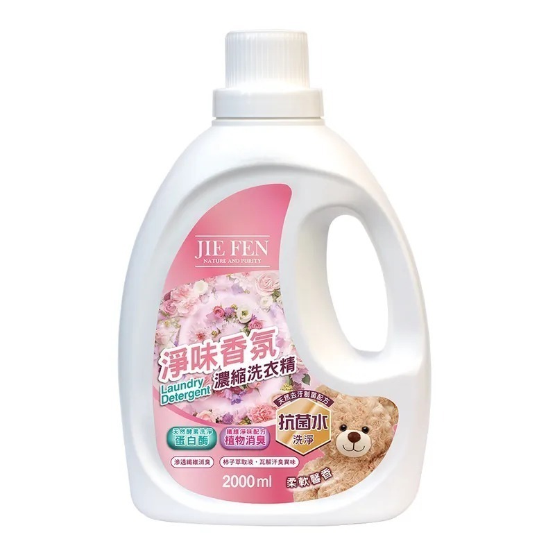 【Jie Fen潔芬】防螨抗菌濃縮洗衣精2000ml(檸檬/馨香)-規格圖3