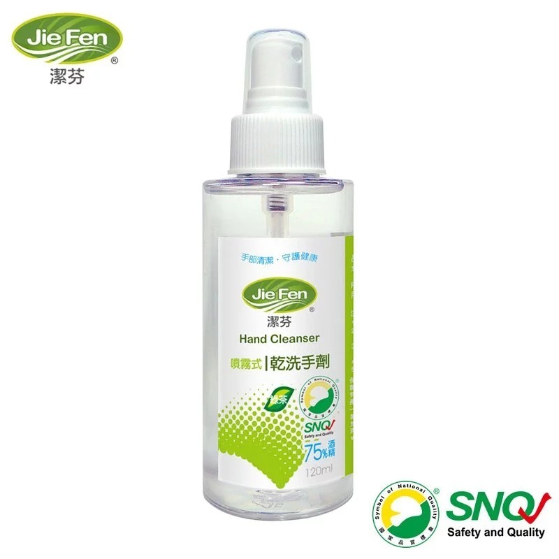 【Jie Fen潔芬】噴霧式乾洗手劑【50ml/120ml/500ml】 SNQ國家品質標章認證商品-規格圖1