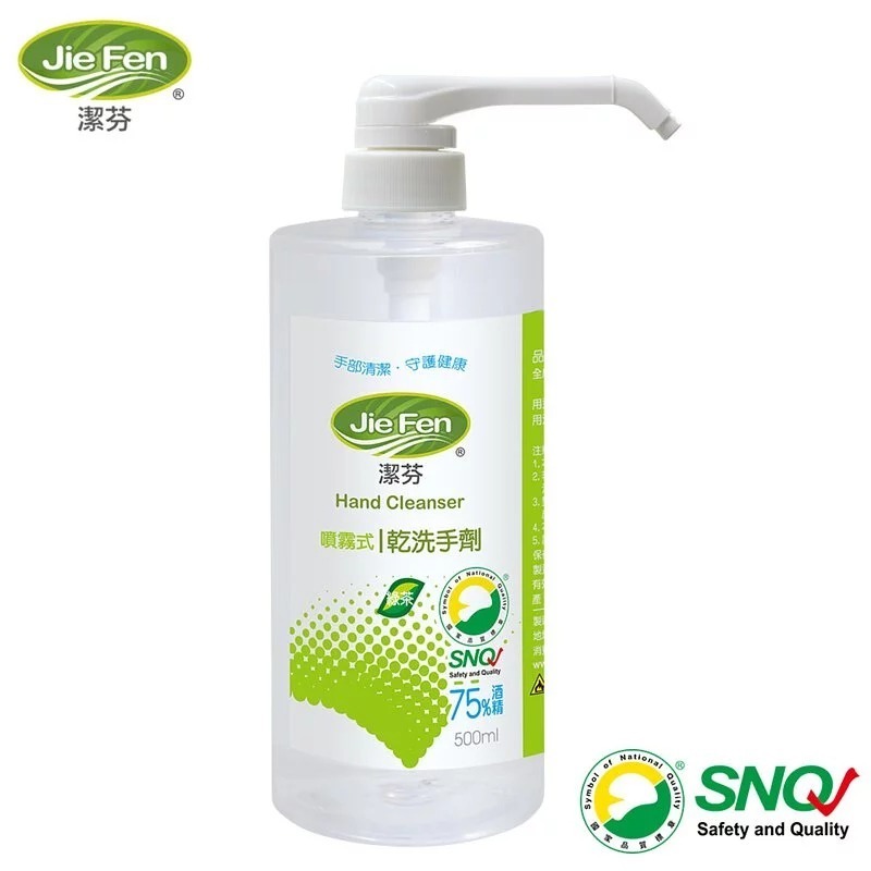 【Jie Fen潔芬】噴霧式乾洗手劑【50ml/120ml/500ml】 SNQ國家品質標章認證商品-規格圖1