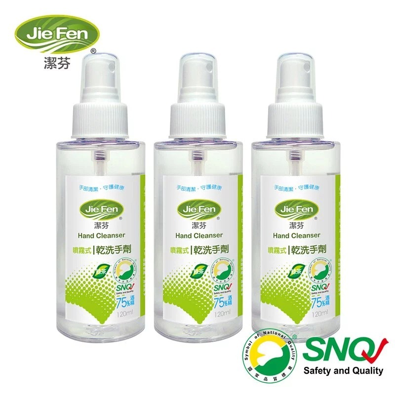 【Jie Fen潔芬】噴霧式乾洗手劑【50ml/120ml/500ml】 SNQ國家品質標章認證商品-規格圖1