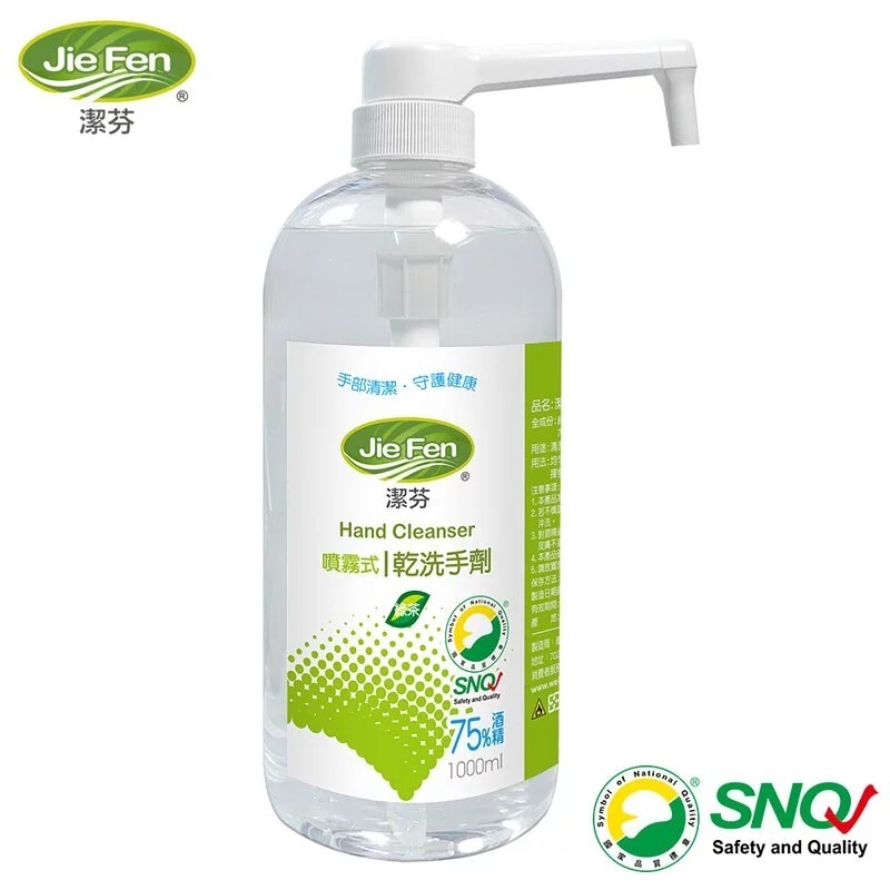 【Jie Fen潔芬】噴霧式乾洗手劑【1000ml/4000ml】 SNQ國家品質標章認證商品-規格圖1