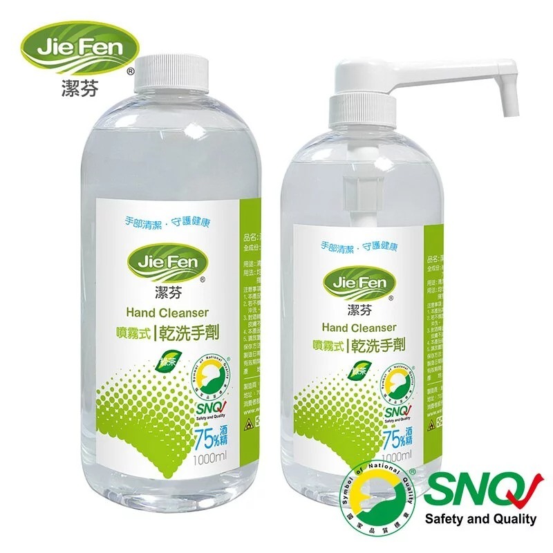 【Jie Fen潔芬】噴霧式乾洗手劑【1000ml/4000ml】 SNQ國家品質標章認證商品-規格圖1