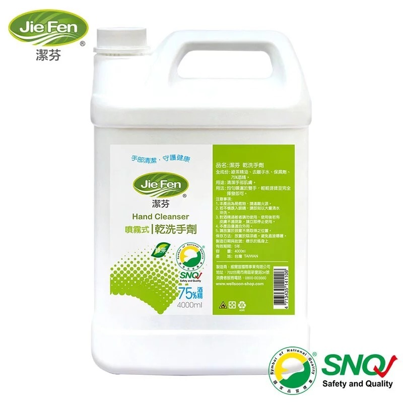 【Jie Fen潔芬】噴霧式乾洗手劑【1000ml/4000ml】 SNQ國家品質標章認證商品-規格圖1