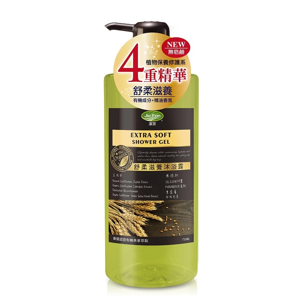 【Jie Fen潔芬】植物修復系列沐浴750ml【清爽/嫩白/滋養】添加歐盟認證有機成分-規格圖1