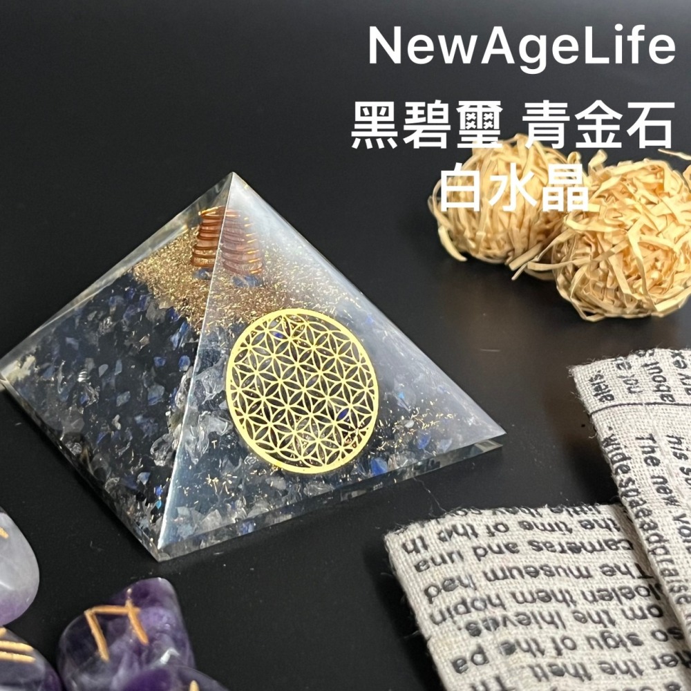 【NewAgeLife】 Orgonite 生命之花 奧剛 水晶 金字塔  NewAgeLife 黑碧璽 青金石 白水晶-細節圖2