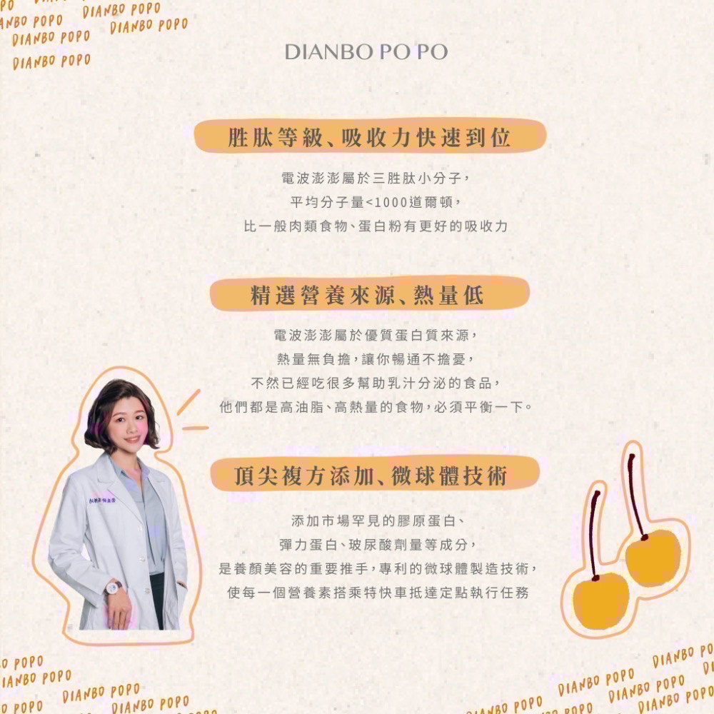 電波澎澎湊團-細節圖5