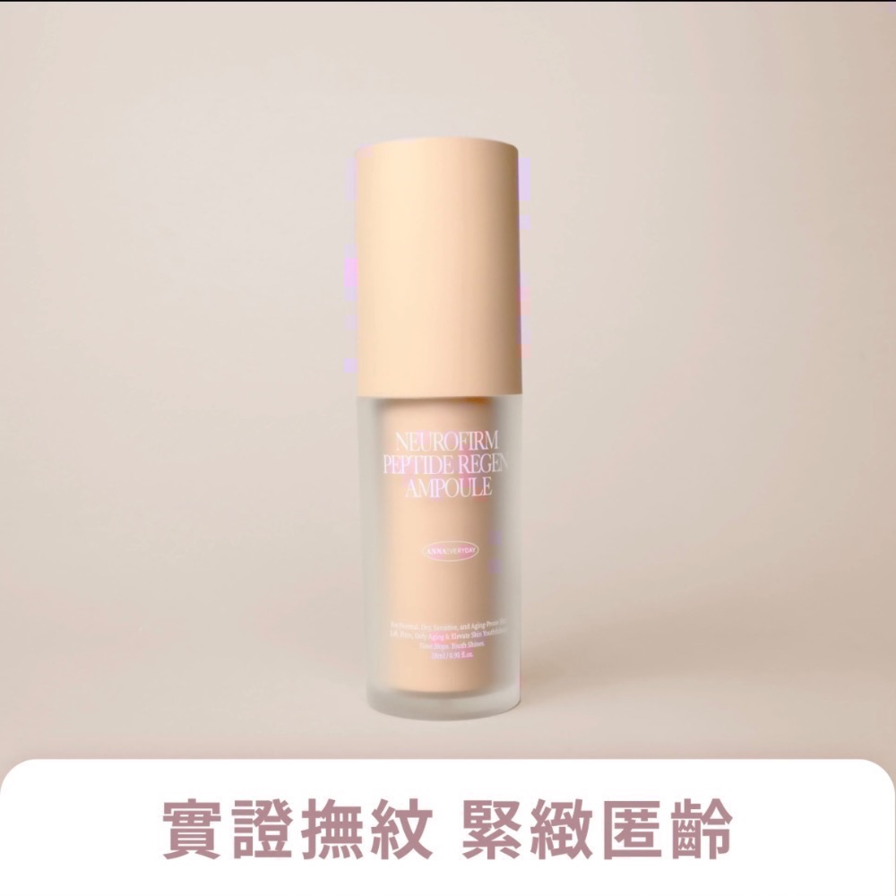 抗老安瓶