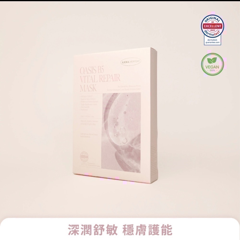 綠洲B5面膜