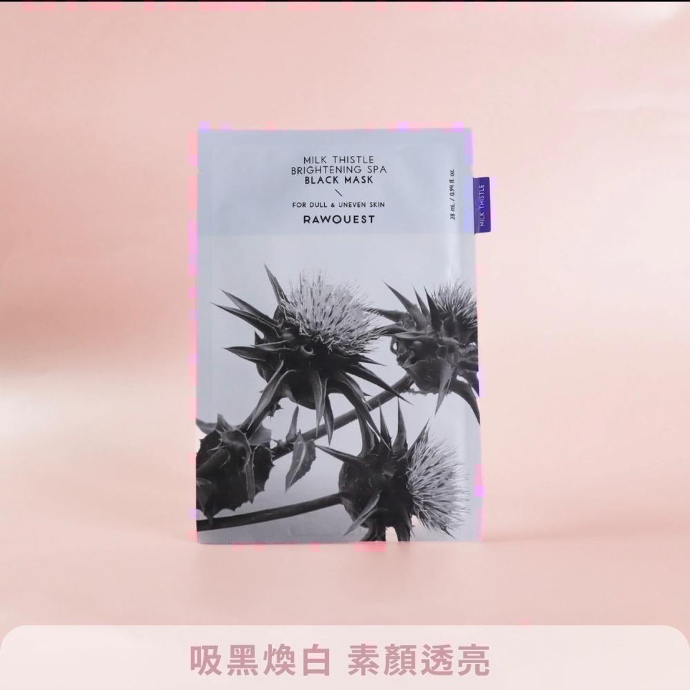 Rawquest美白黑面膜