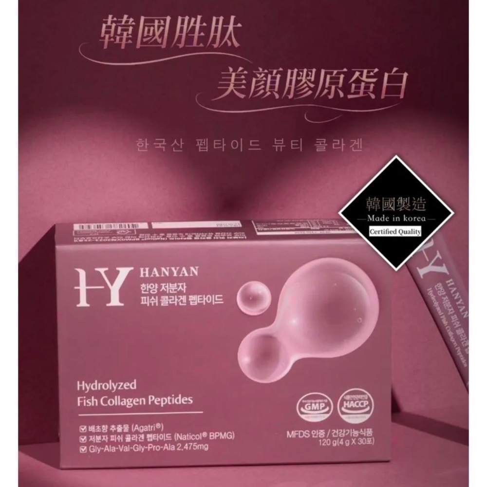 HANYAN PRO膠原蛋白