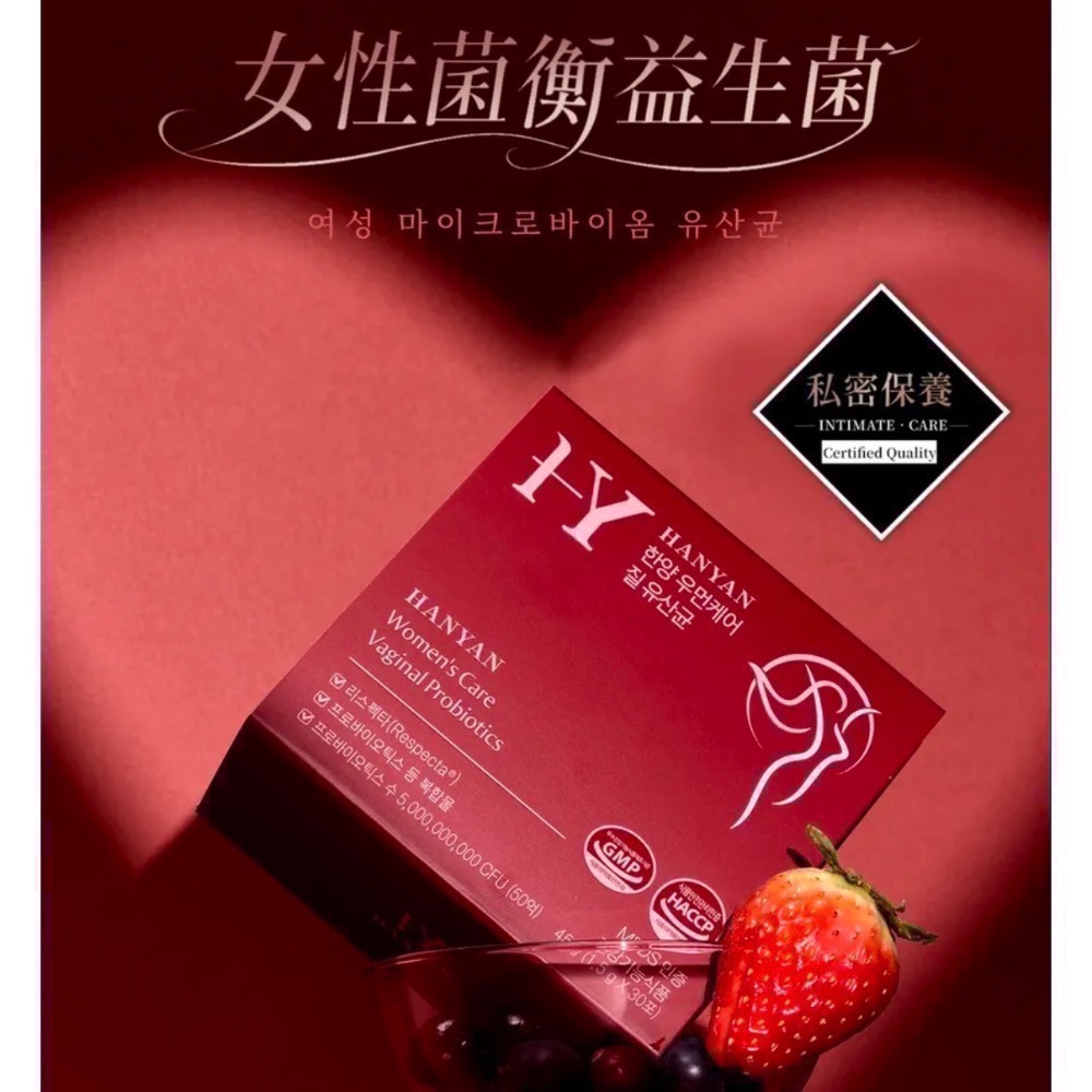 HANYAN PRO益生菌